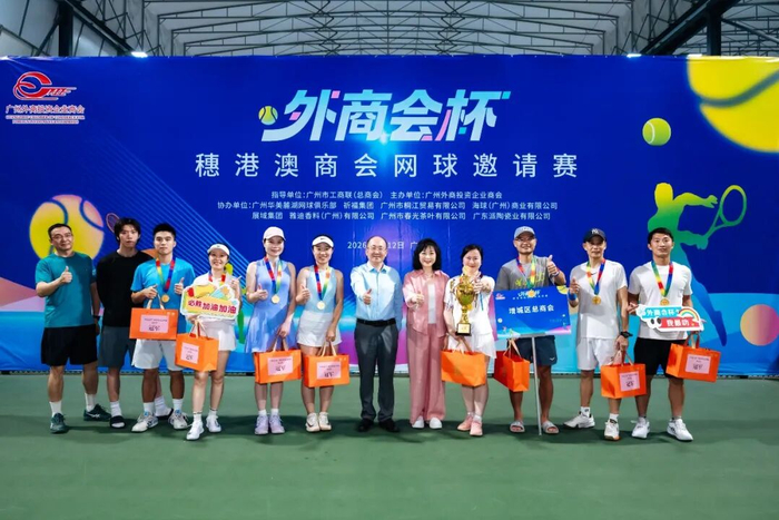 在线棋牌-喜报丨增城区总商会代表队在“外商会杯”穗港澳商会网球邀请赛夺冠|体育比赛|工商联|民营经济_新浪体育_新浪新闻