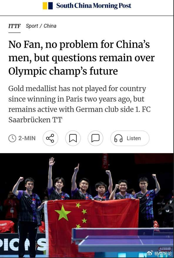 斗地主-港媒：没有樊振东国乒也无碍，但他仍是笼罩在男队上空的一道阴影|世乒赛|王楚钦|亚运会|夺冠|南华早报_新浪体育_新浪新闻