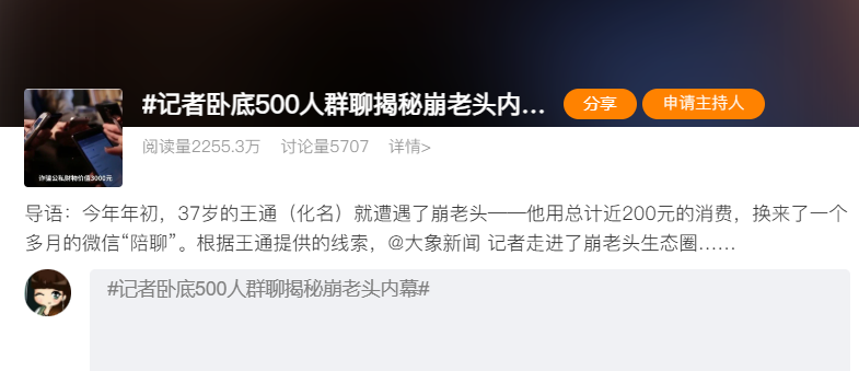 “崩老头”专盯80、90后：记者卧底500人群聊，如此魔幻