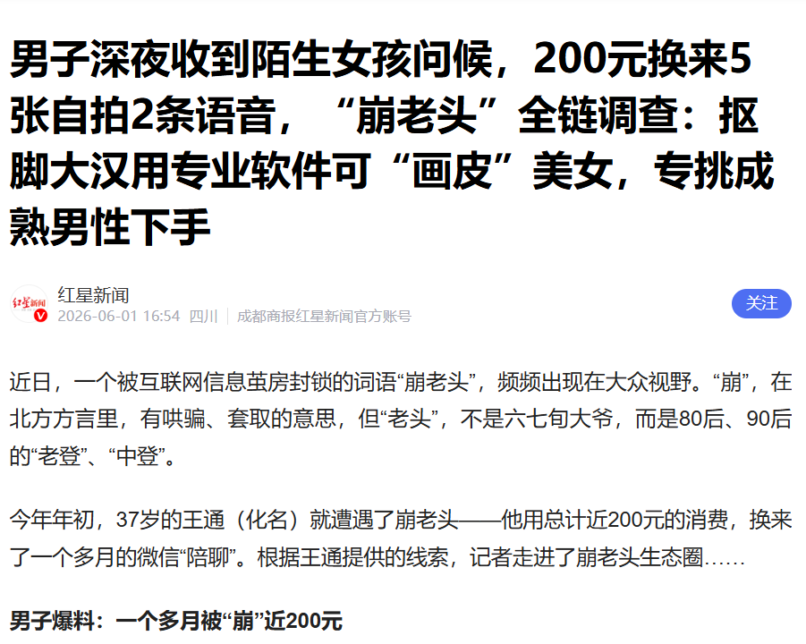 “崩老头”专盯80、90后：记者卧底500人群聊，如此魔幻